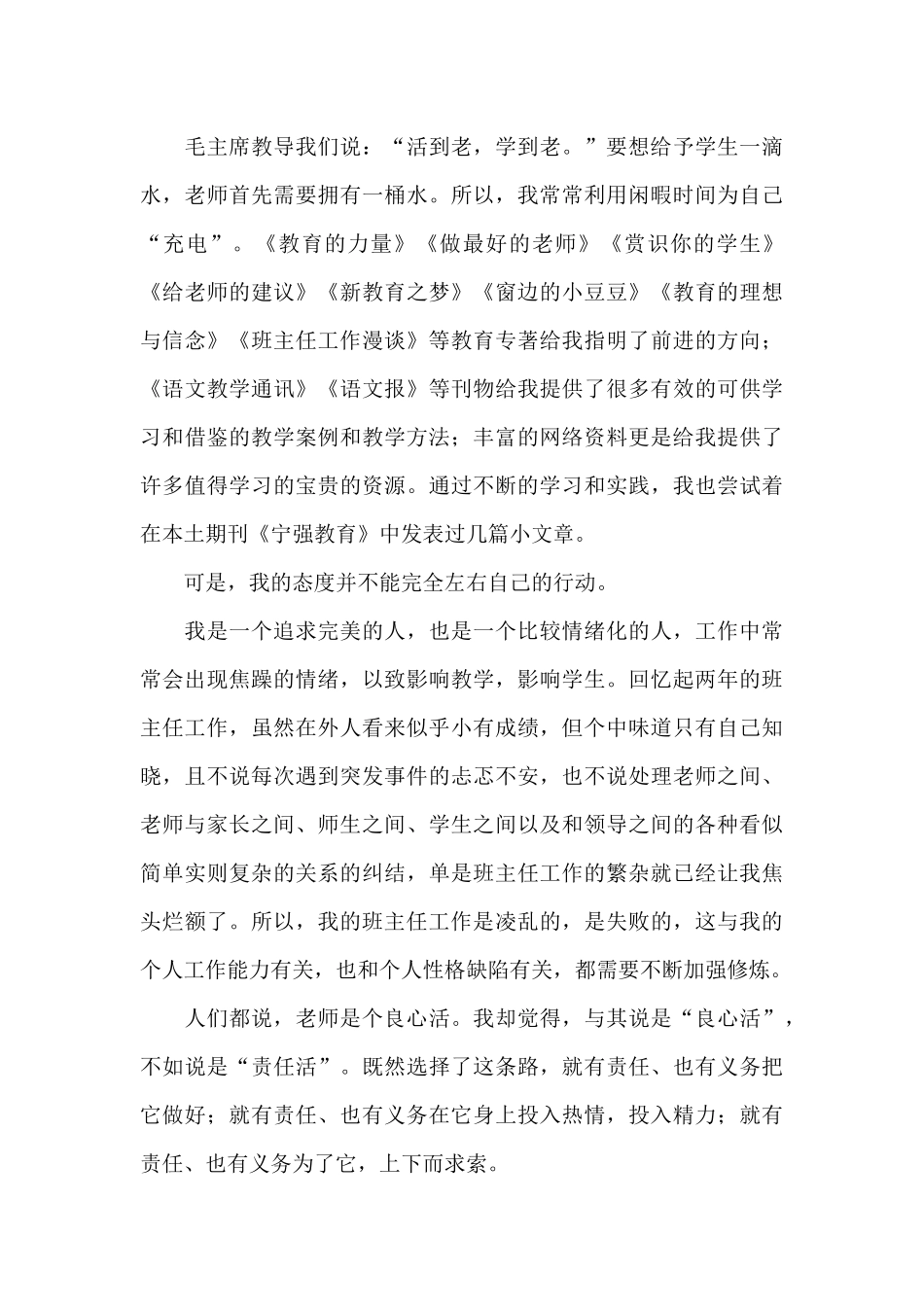 精选师德师风自查汇编7篇_第2页