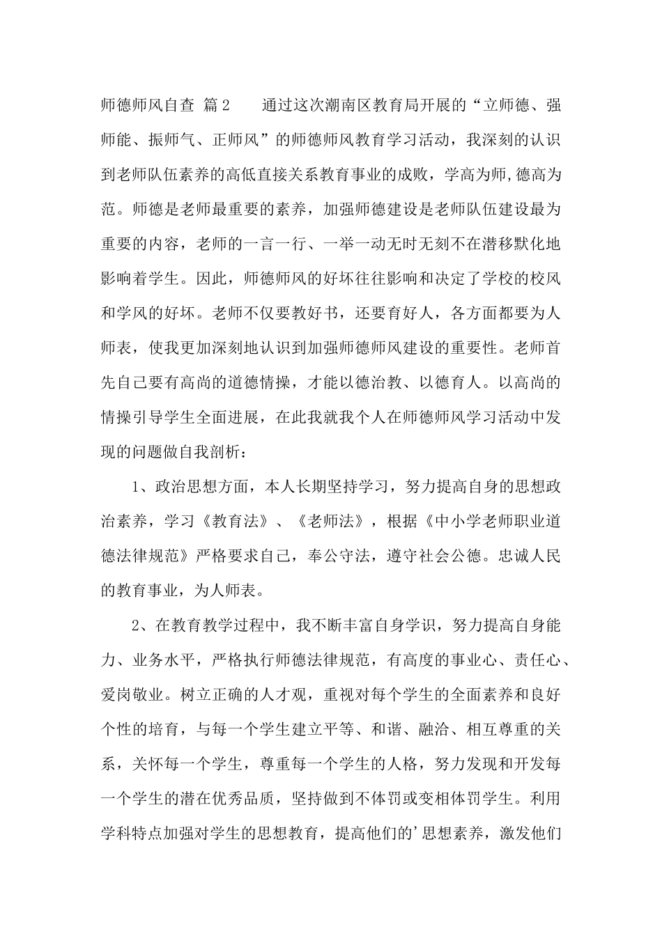 精选师德师风自查汇编7篇_第3页
