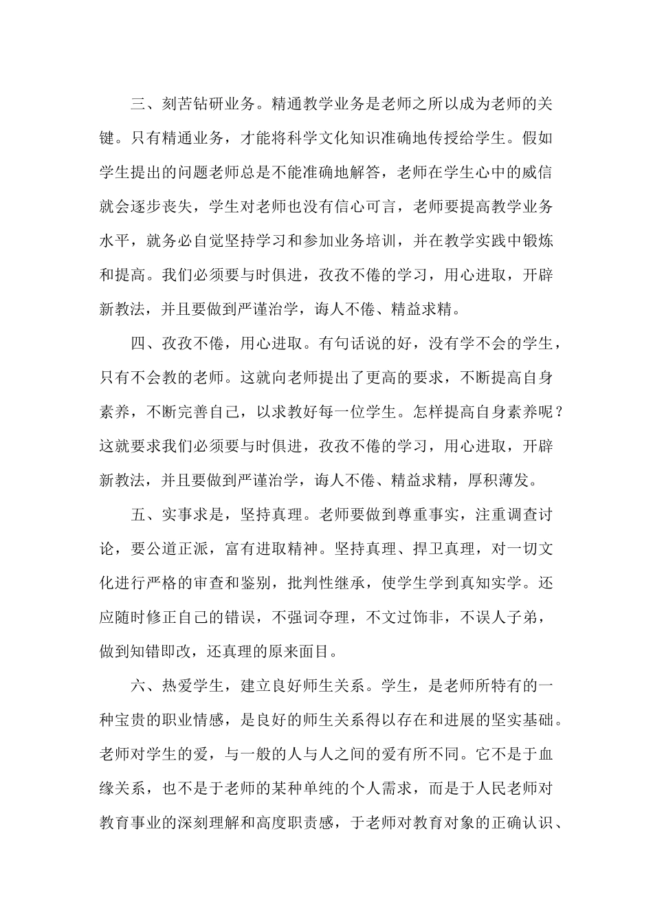 精选师德师风自查集合九篇_第2页