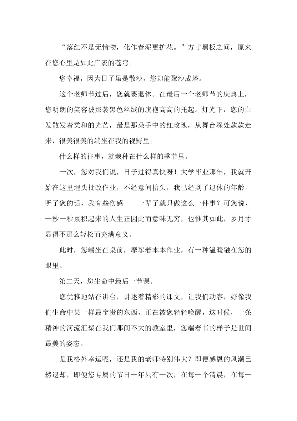 精选幸福的演讲稿3篇_第2页