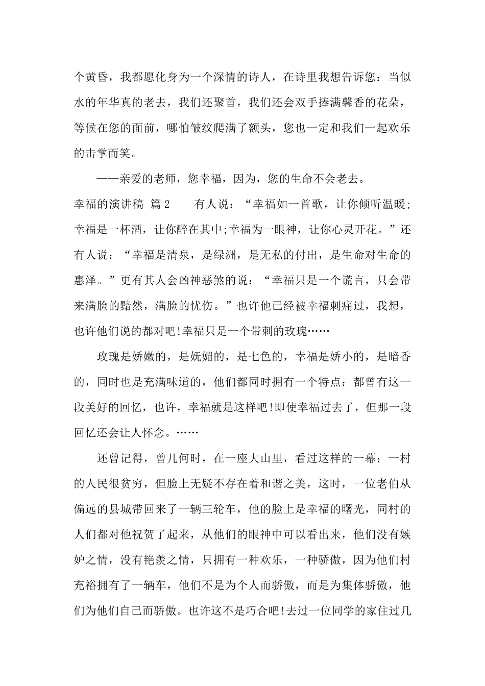 精选幸福的演讲稿3篇_第3页