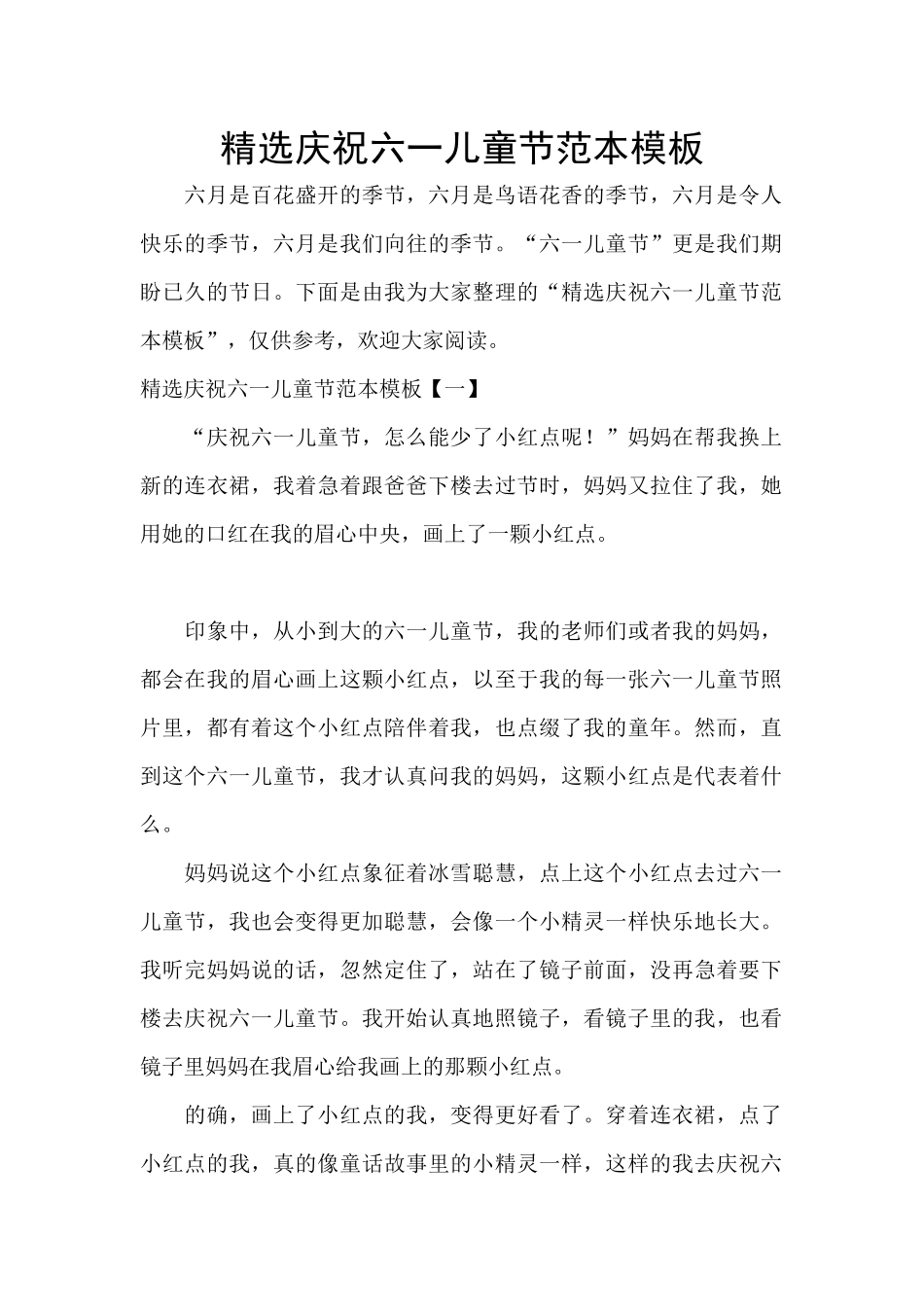 精选庆祝六一儿童节范本模板_第1页