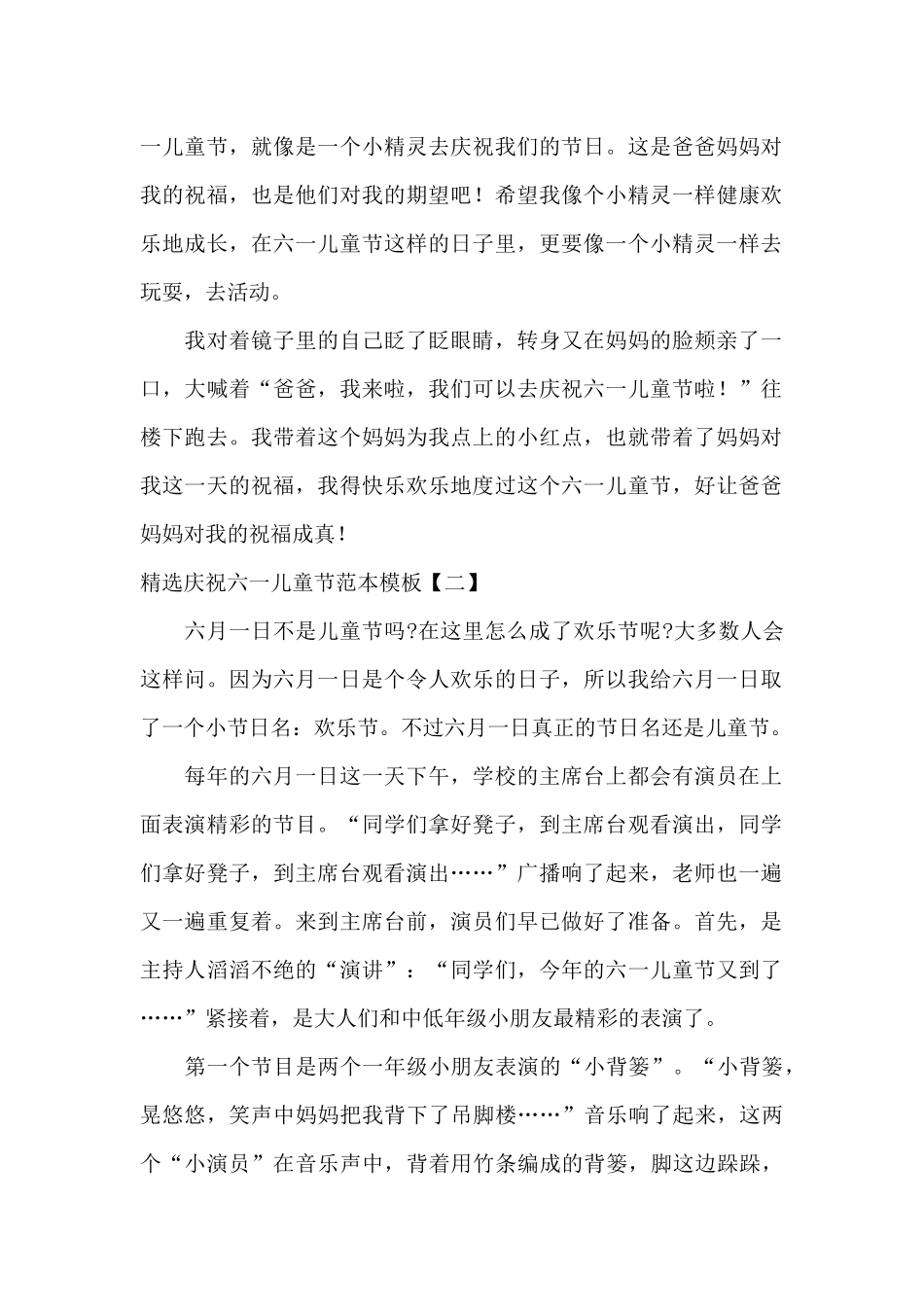 精选庆祝六一儿童节范本模板_第2页