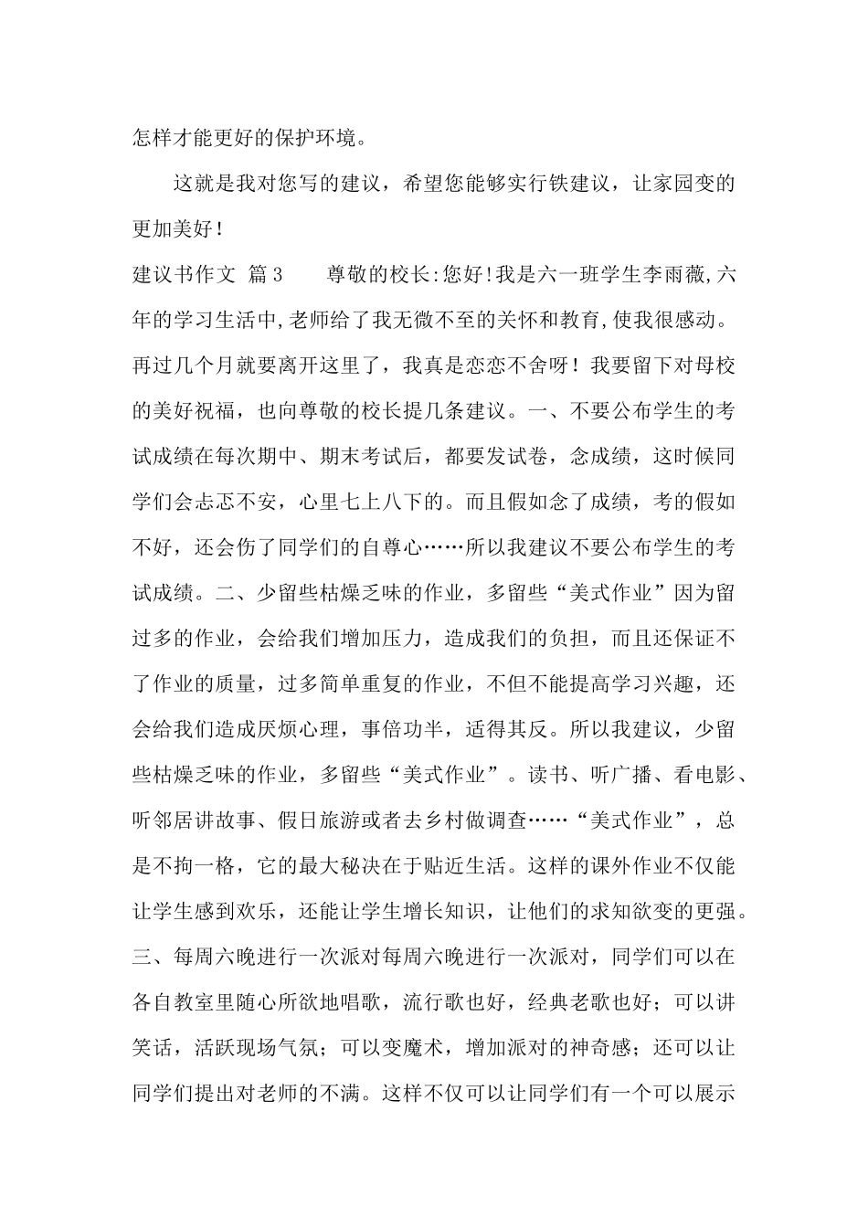 精选建议书作文锦集5篇_第3页