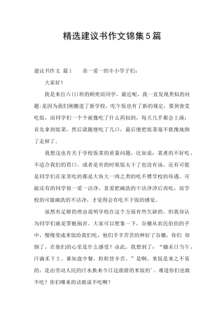 精选建议书作文锦集5篇