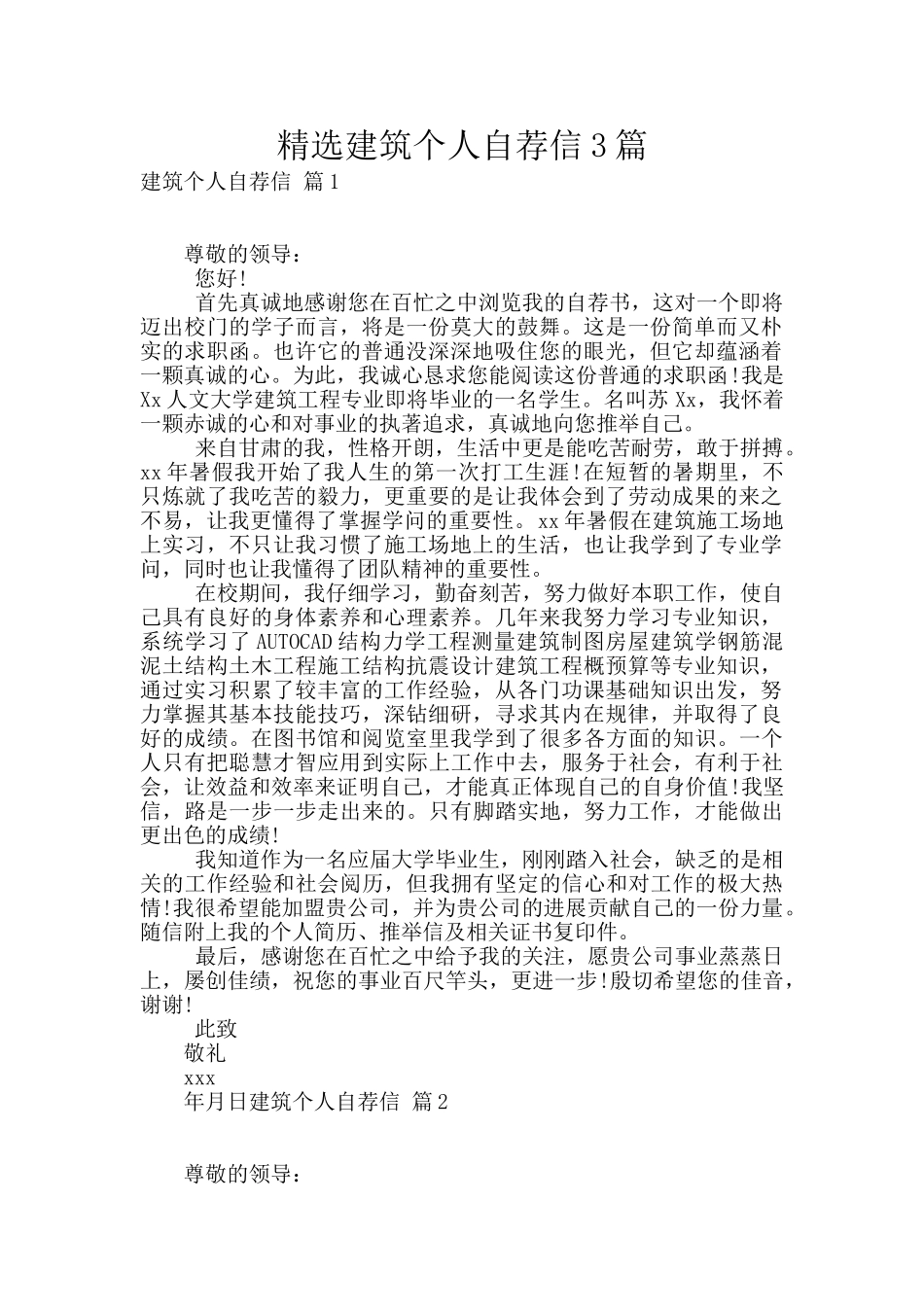 精选建筑个人自荐信3篇_第1页