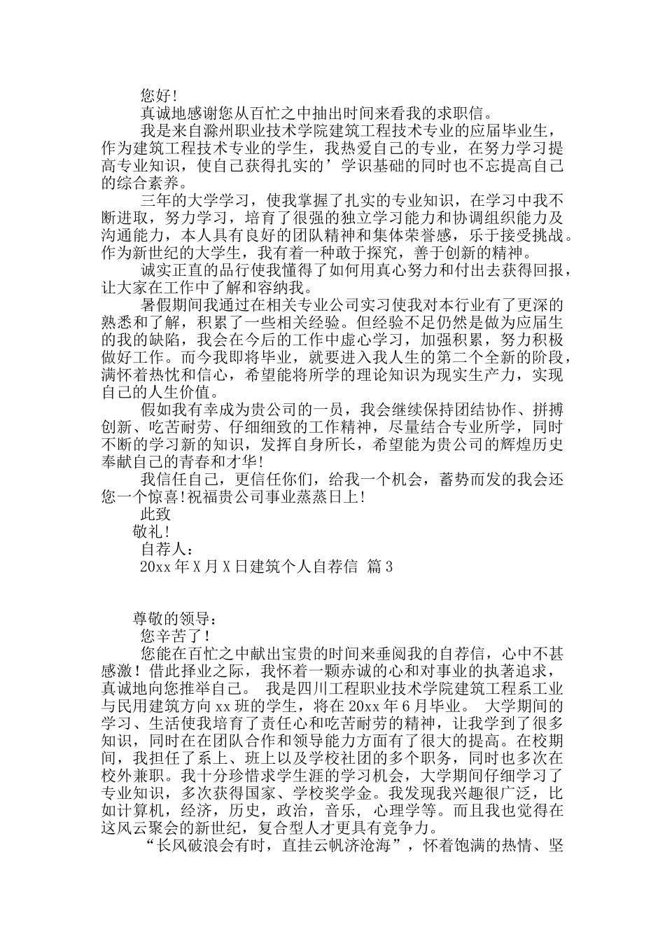 精选建筑个人自荐信3篇_第2页