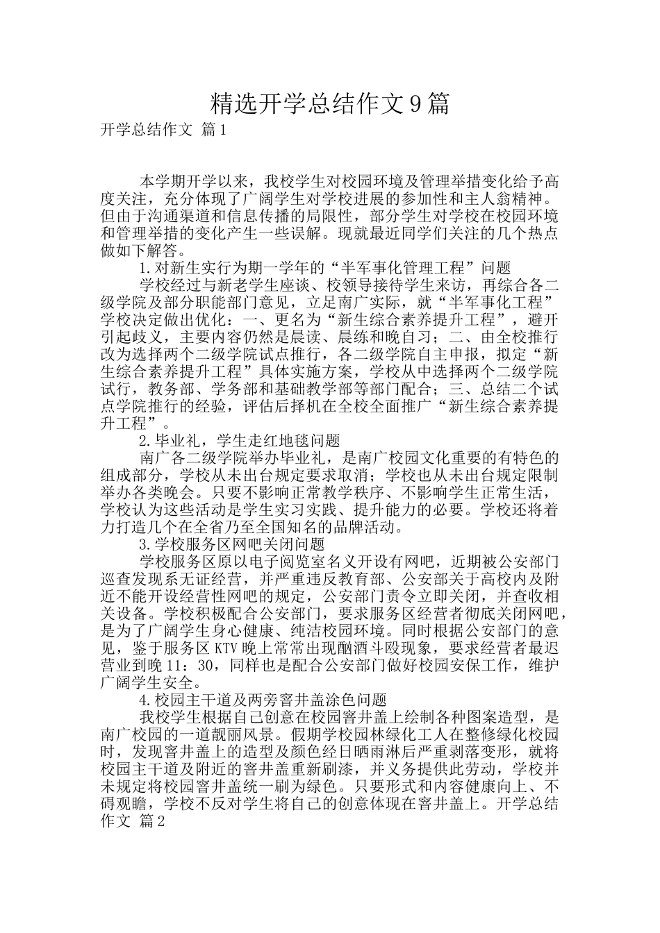 精选开学总结作文9篇_第1页