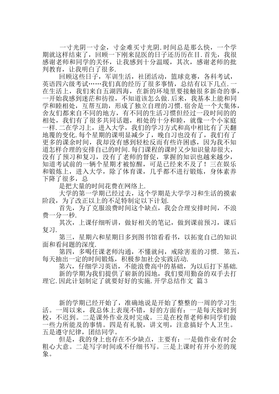 精选开学总结作文9篇_第2页