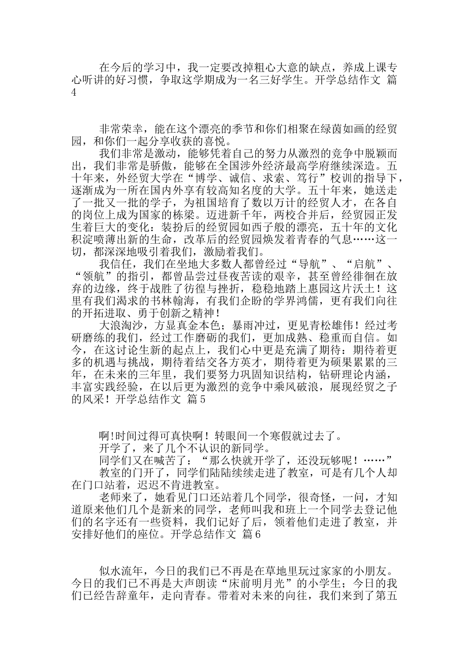 精选开学总结作文9篇_第3页