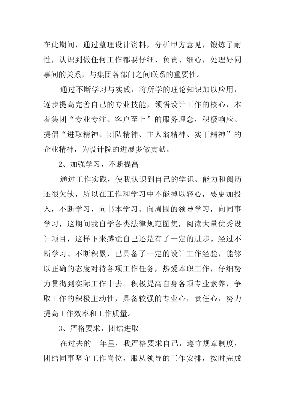 精选年终工作总结10篇_第2页