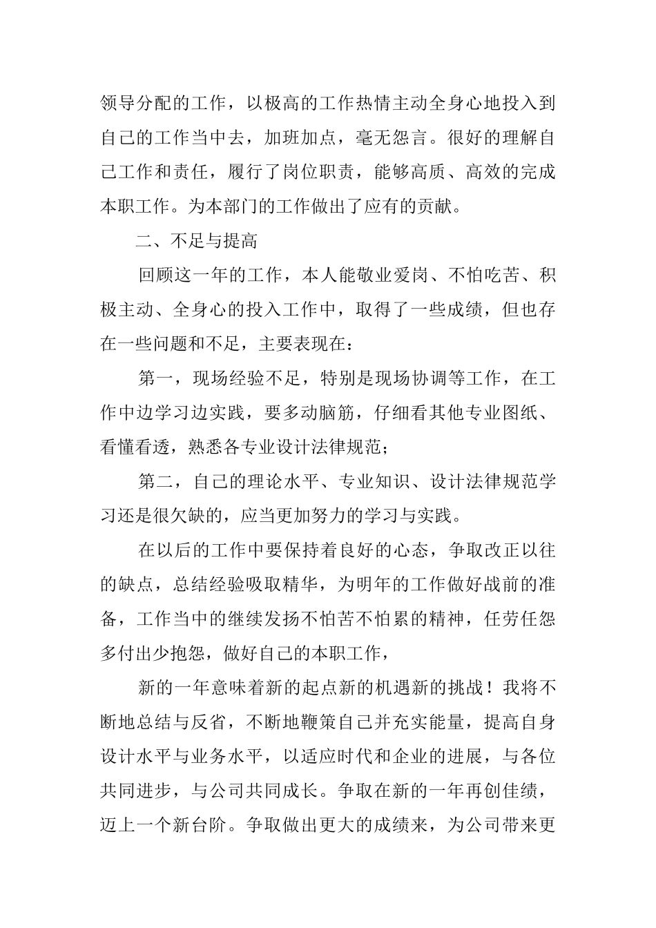 精选年终工作总结10篇_第3页