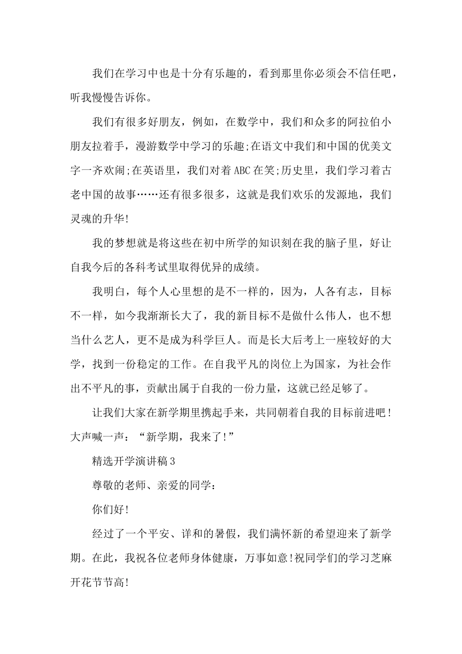 精选开学演讲稿最新10篇_第3页