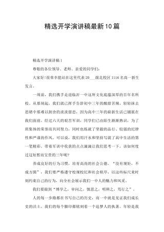 精选开学演讲稿最新10篇