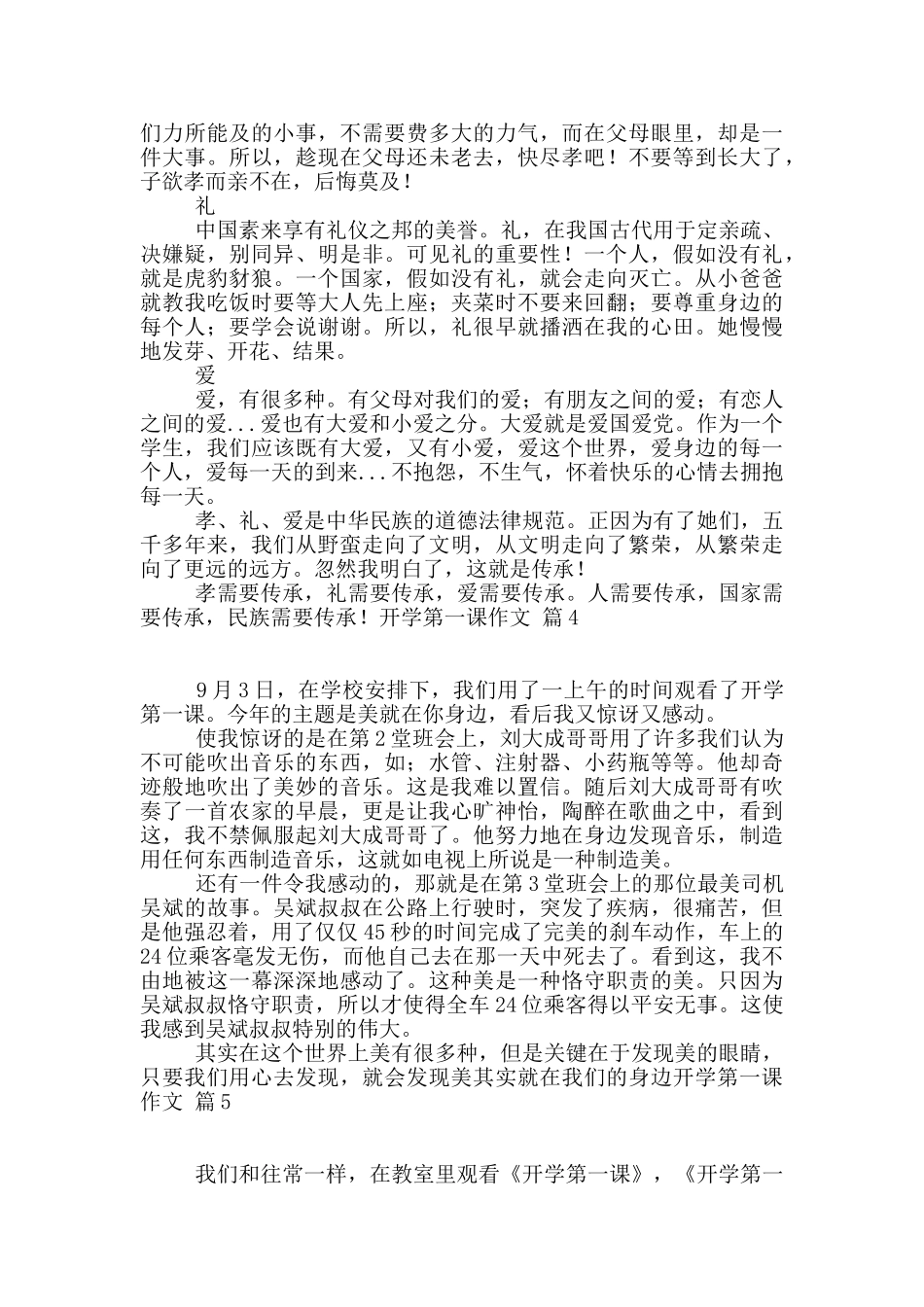 精选开学第一课作文汇总10篇_第3页