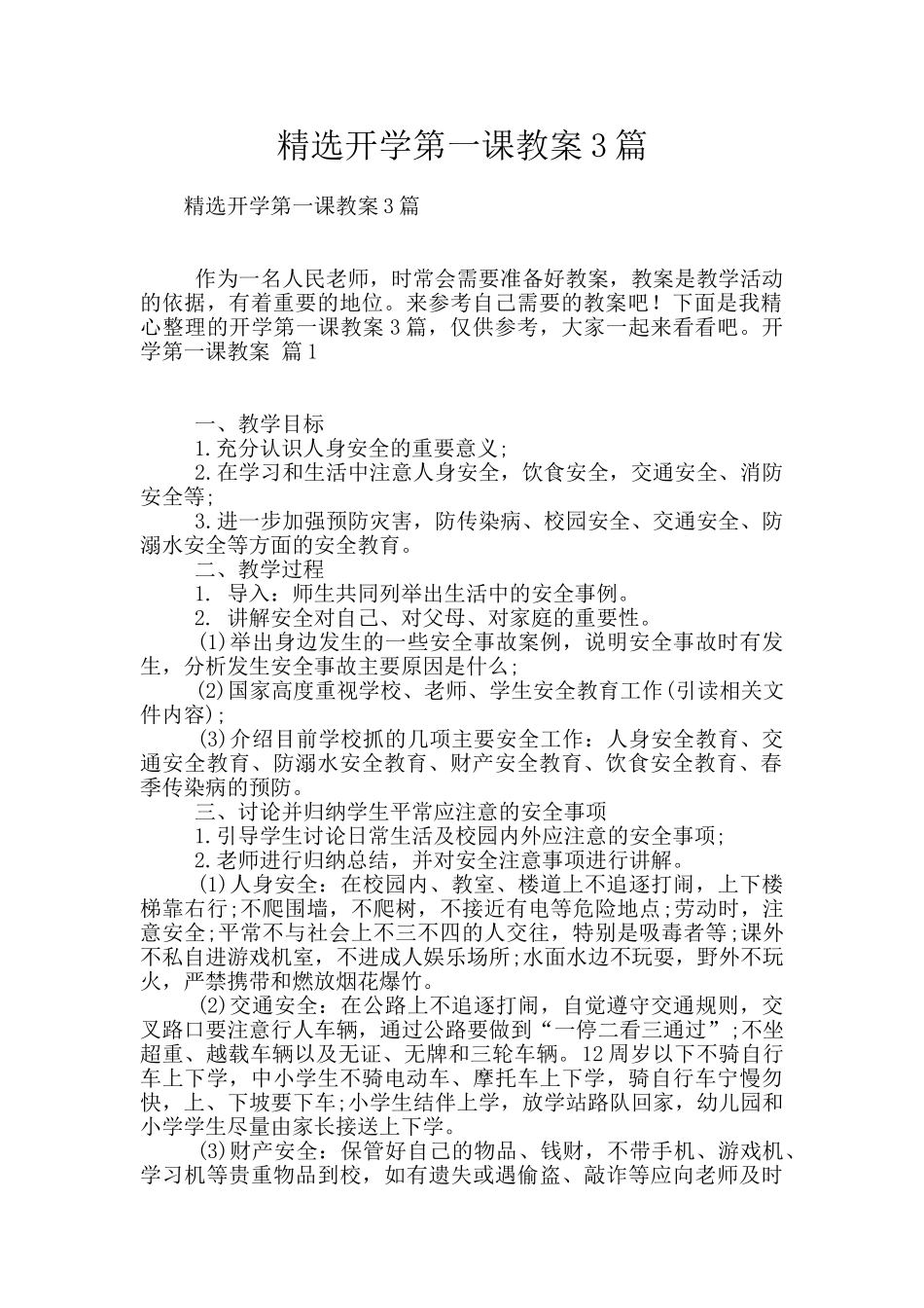 精选开学第一课教案3篇_第1页