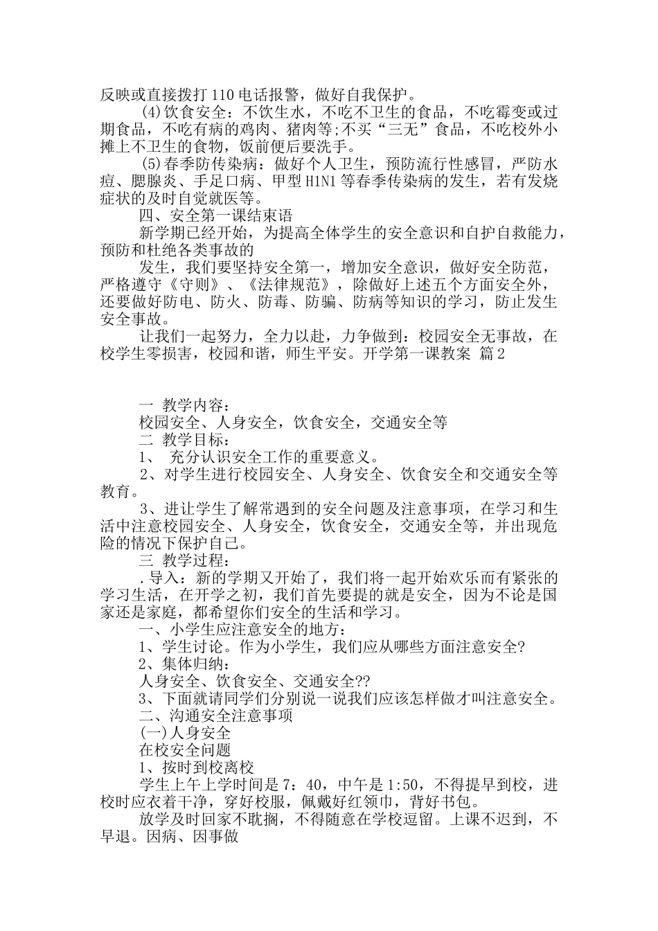精选开学第一课教案3篇_第2页