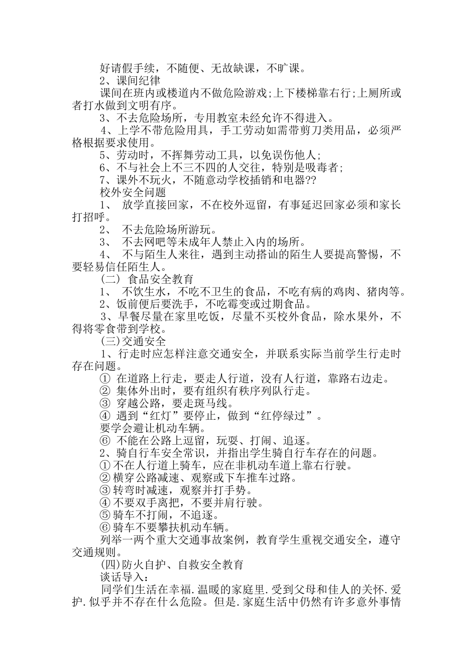 精选开学第一课教案3篇_第3页