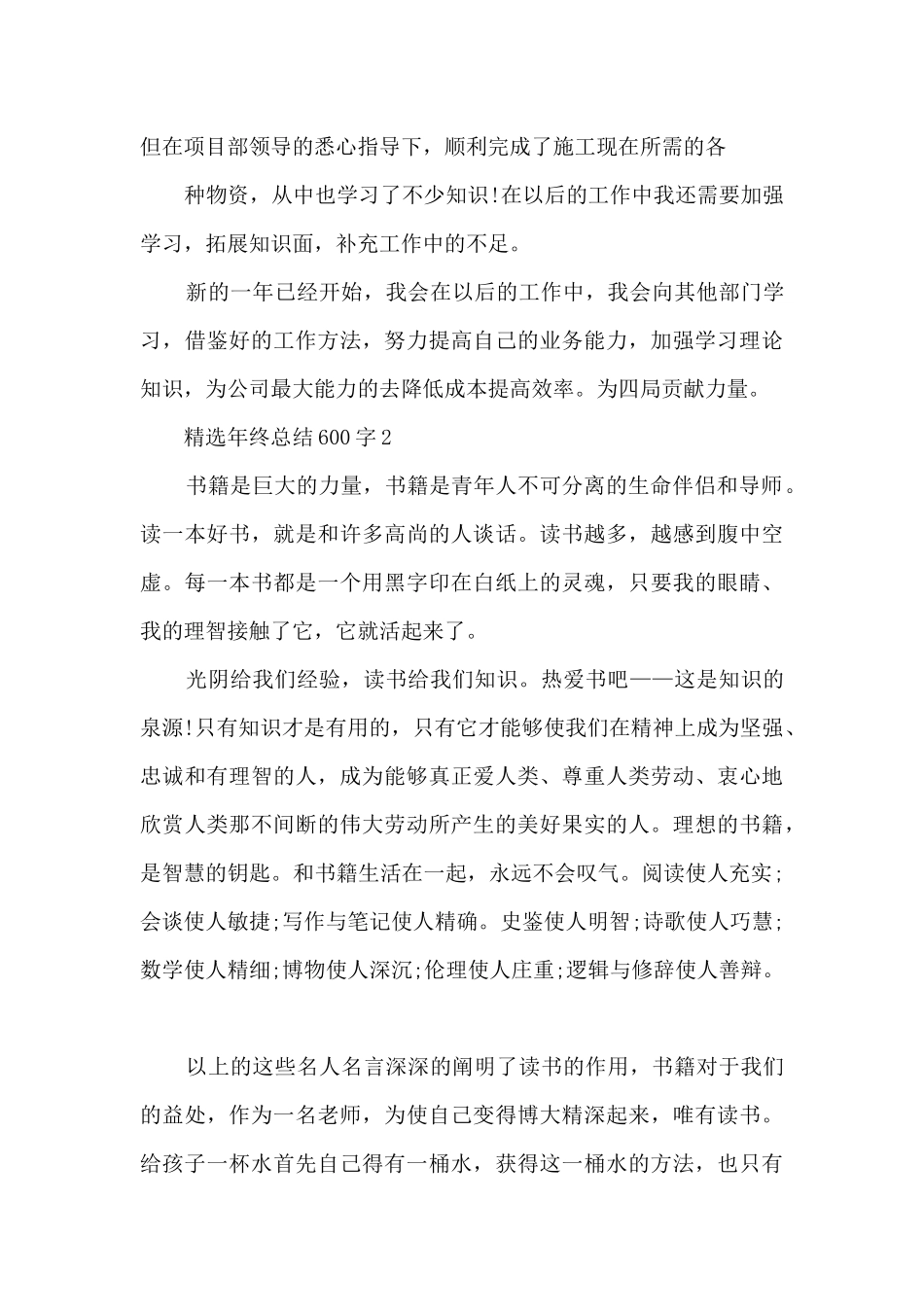 精选年终总结600字5篇_第2页