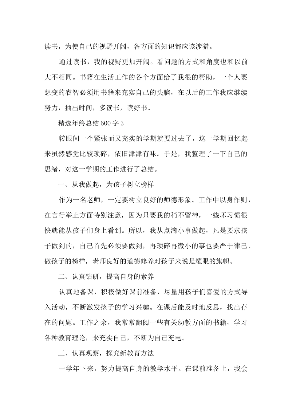 精选年终总结600字5篇_第3页