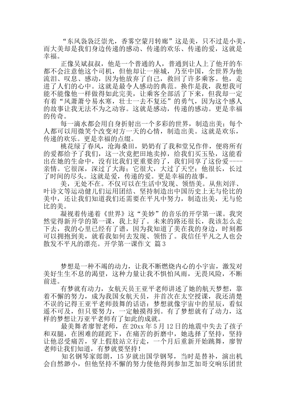 精选开学第一课作文汇编5篇_第2页