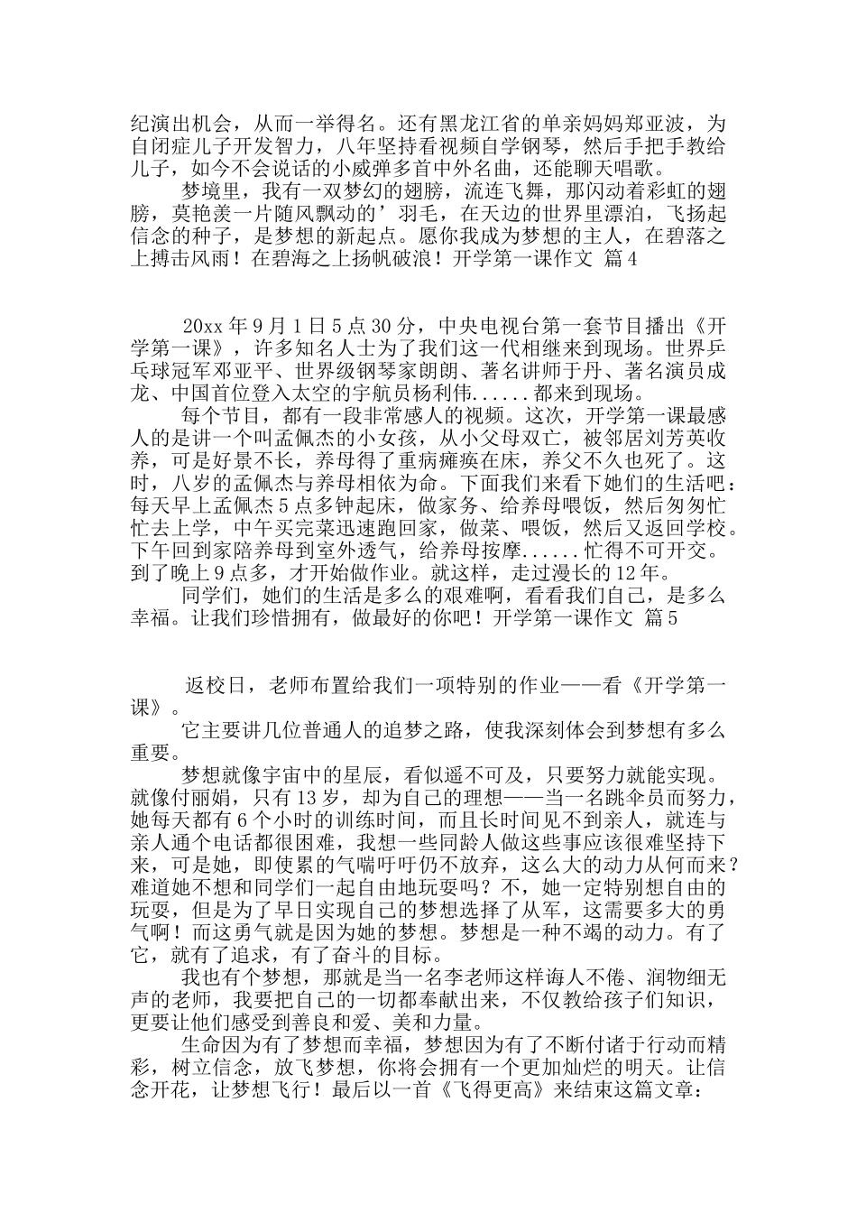 精选开学第一课作文汇编5篇_第3页