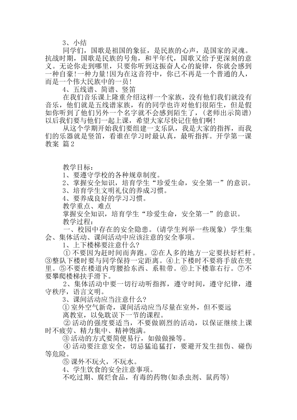 精选开学第一课教案合集八篇_第2页