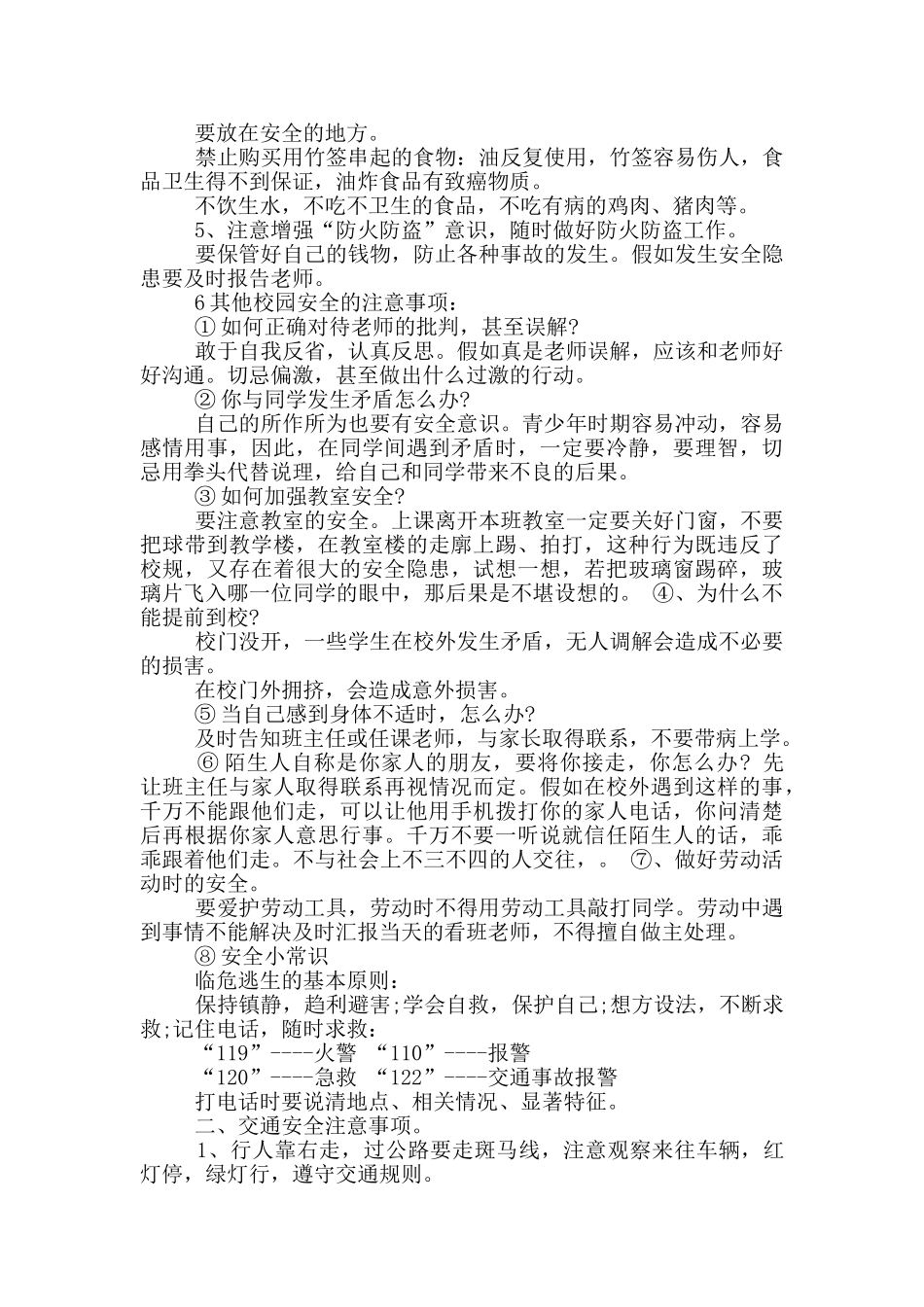 精选开学第一课教案合集八篇_第3页
