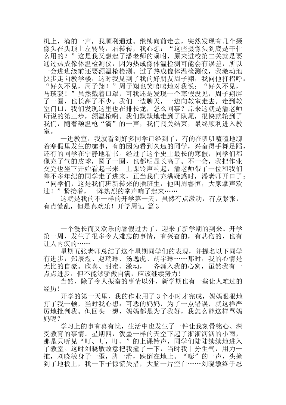 精选开学周记3篇_第2页