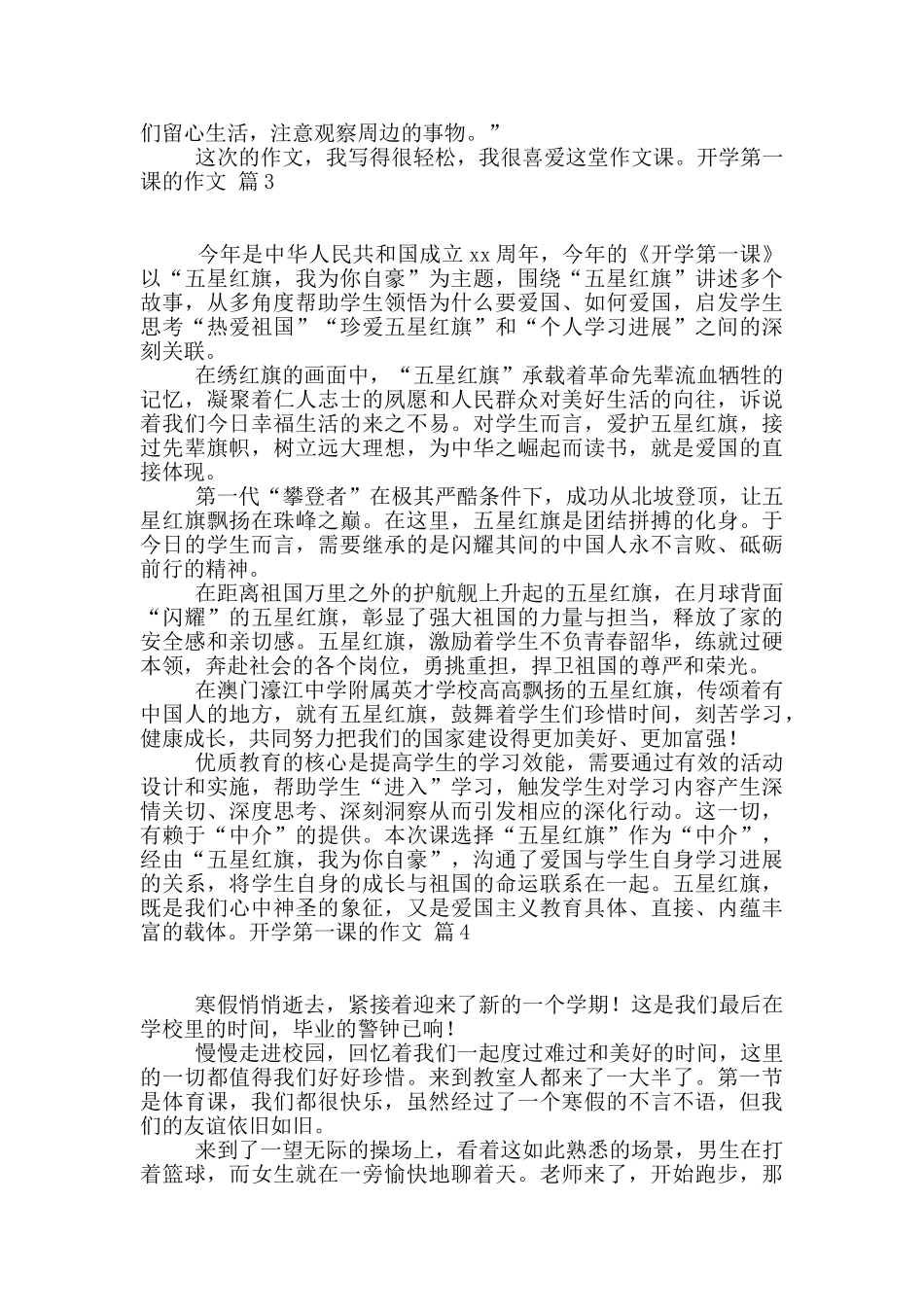 精选开学第一课的作文锦集8篇_第2页