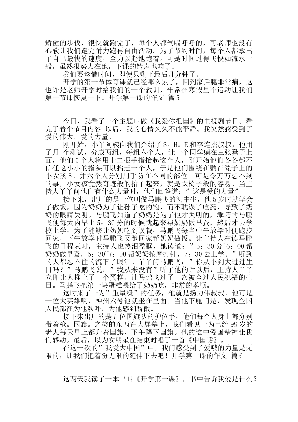 精选开学第一课的作文锦集8篇_第3页