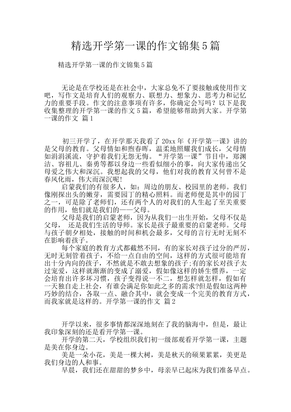精选开学第一课的作文锦集5篇_第1页