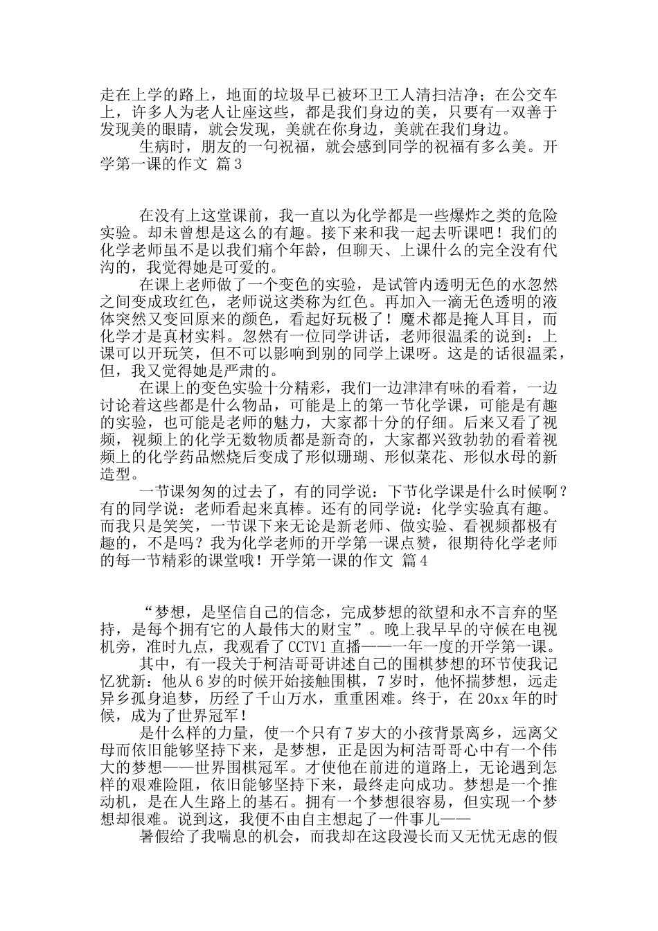 精选开学第一课的作文锦集5篇_第2页