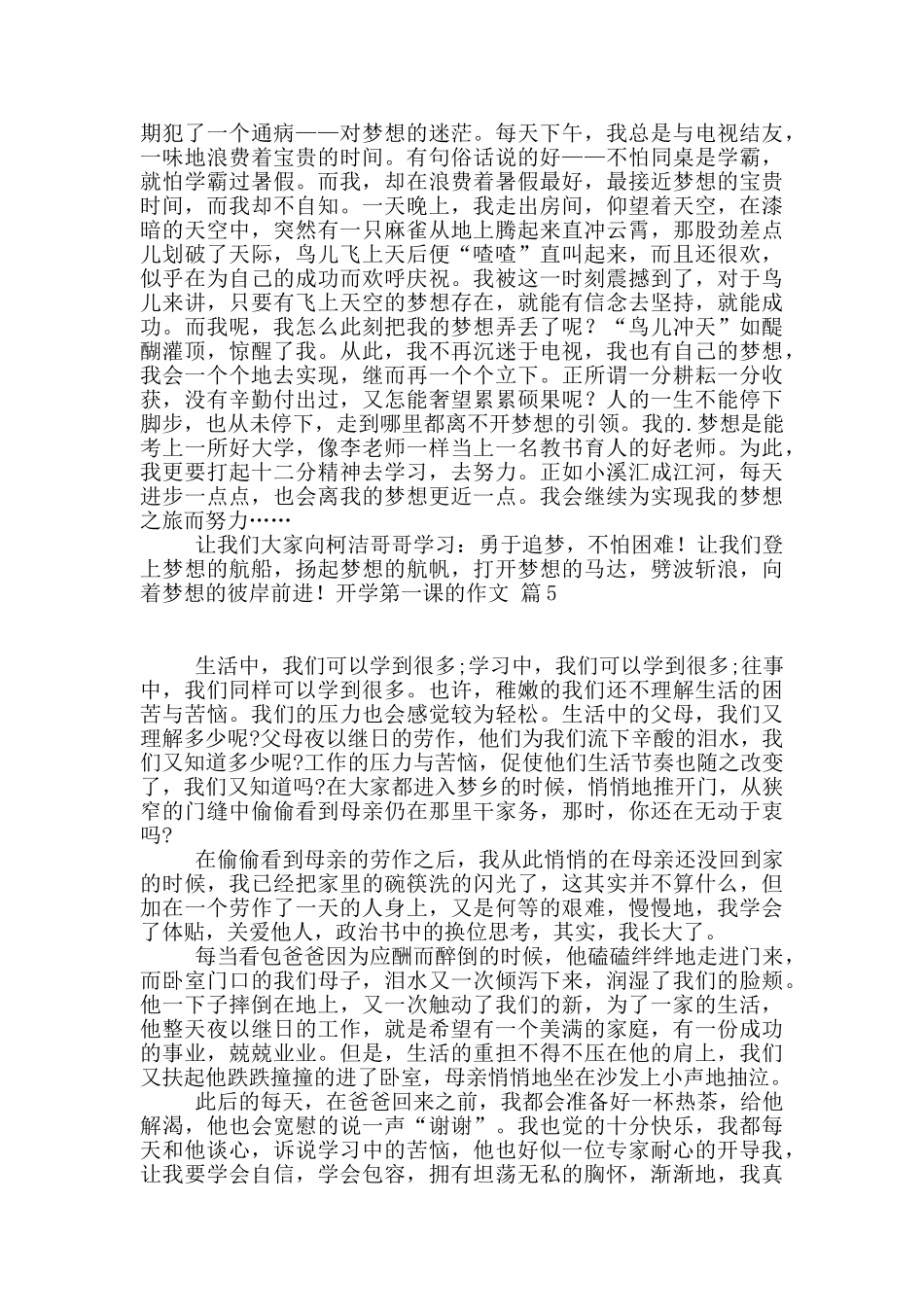 精选开学第一课的作文锦集5篇_第3页
