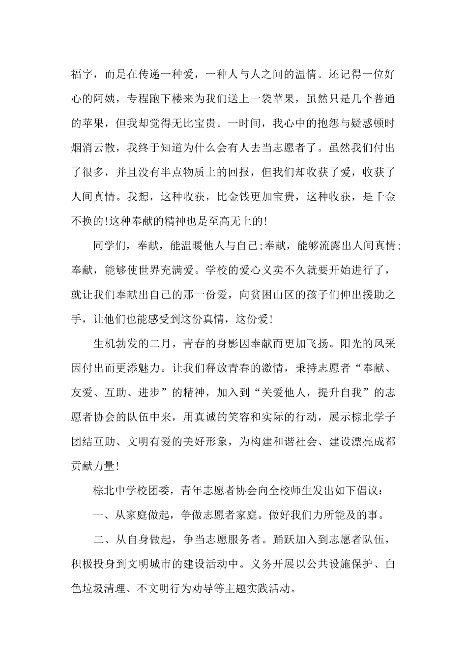 精选志愿者的发言稿最新10篇_第2页