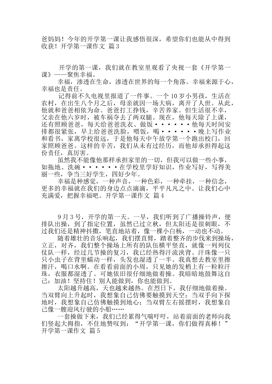 精选开学第一课作文合集十篇_第2页