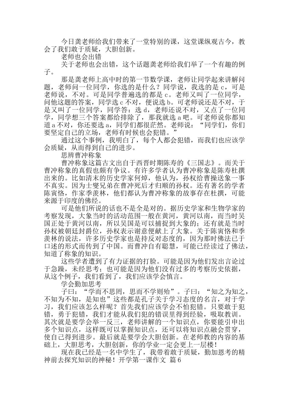精选开学第一课作文合集十篇_第3页