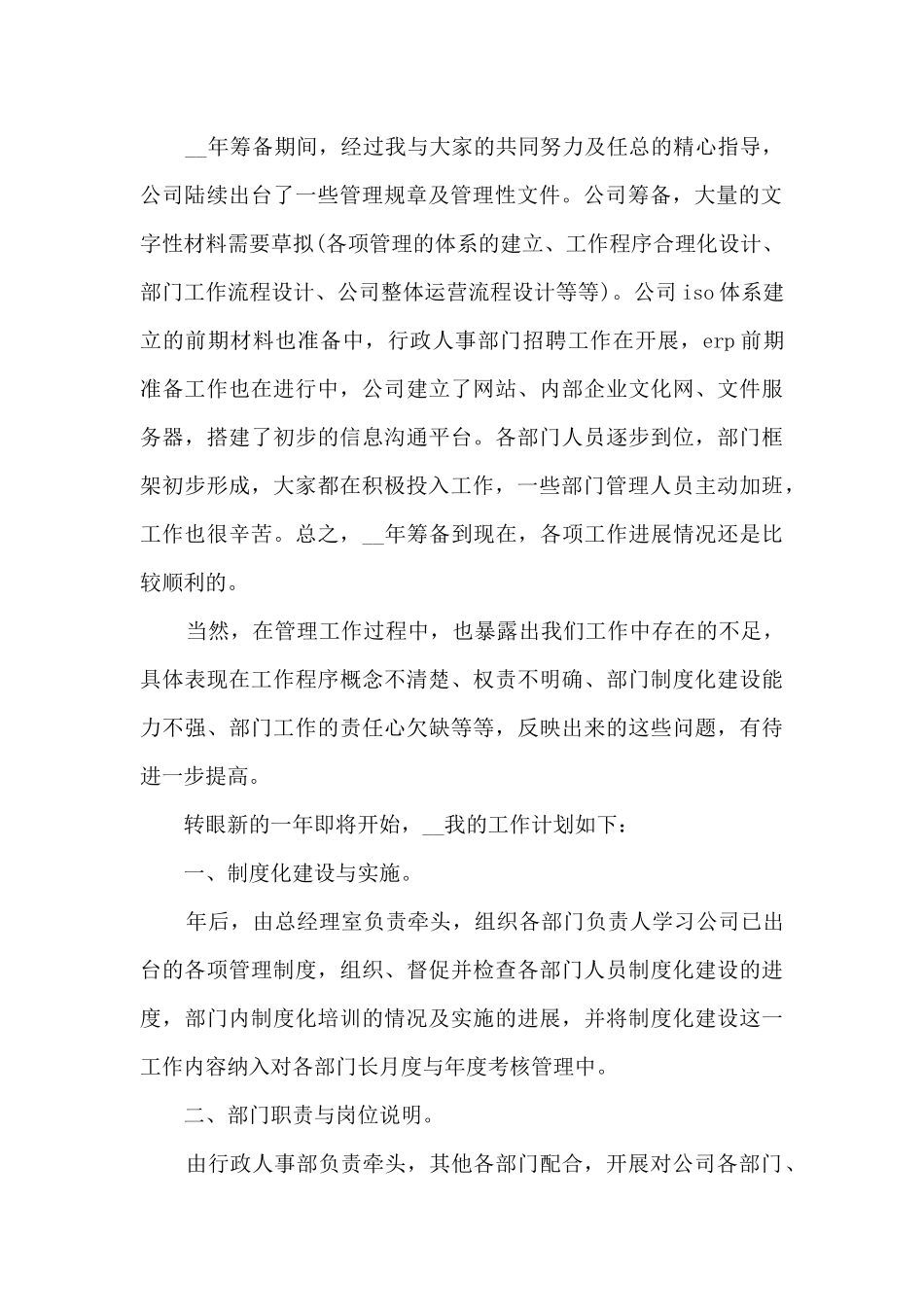 精选总经理助理月工作总结范文5篇_第2页