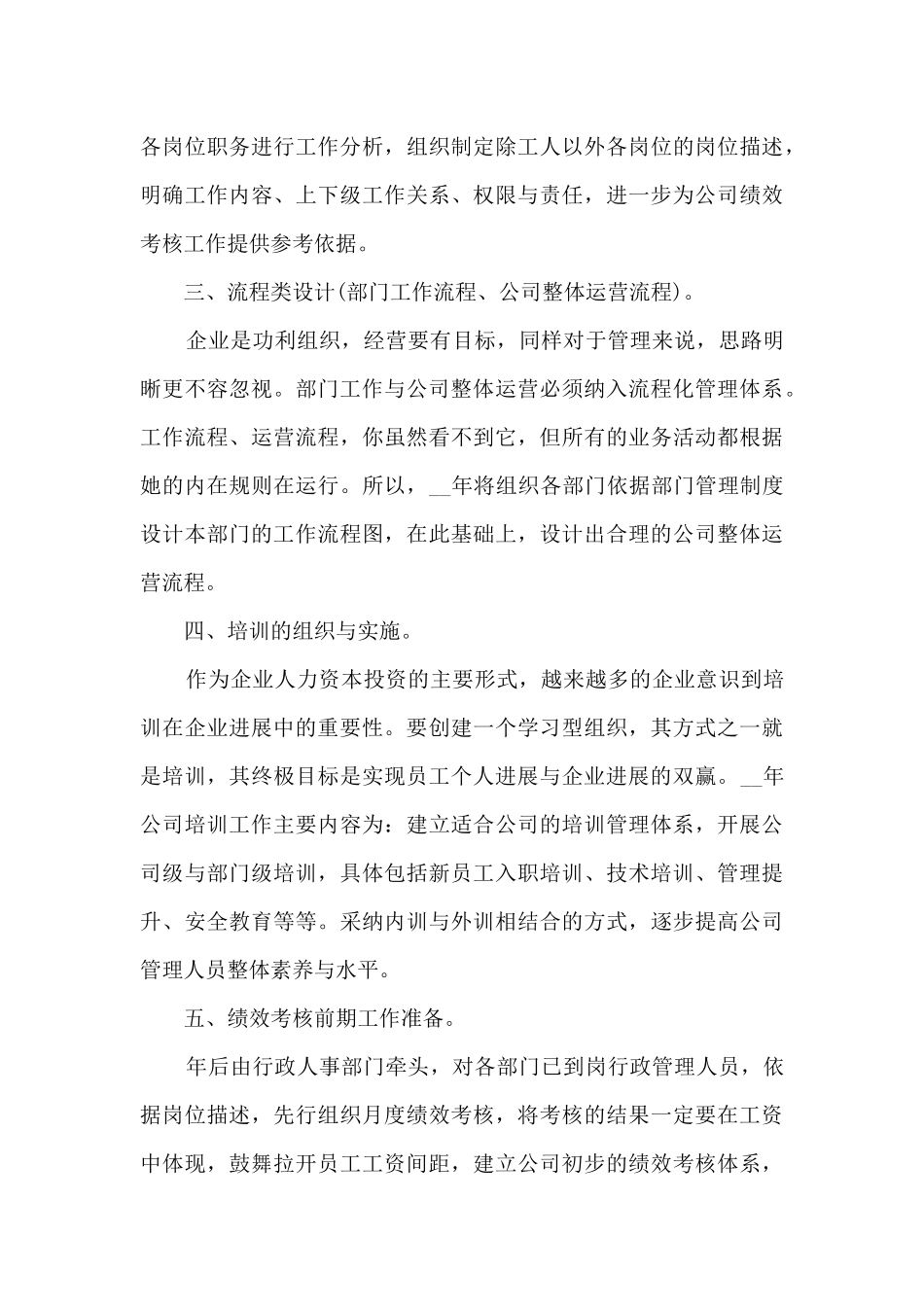 精选总经理助理月工作总结范文5篇_第3页