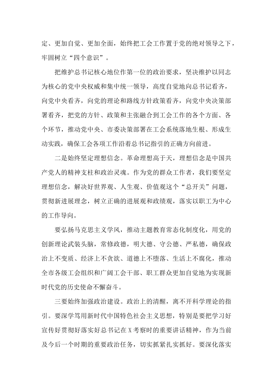 精选总工会主席任职表态发言材料_第2页