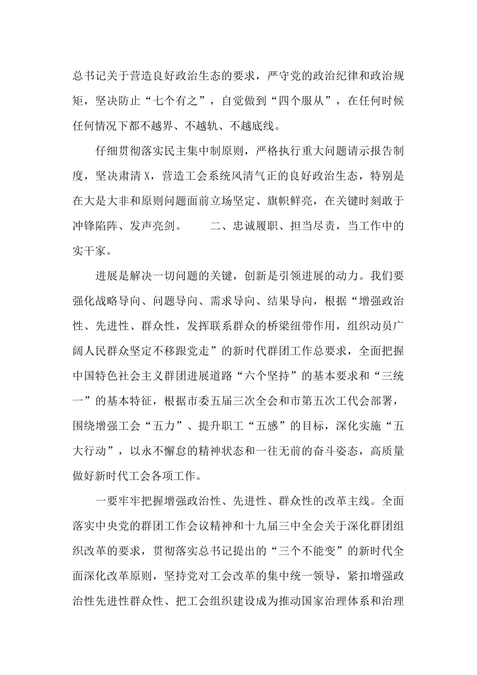 精选总工会主席任职表态发言材料_第3页