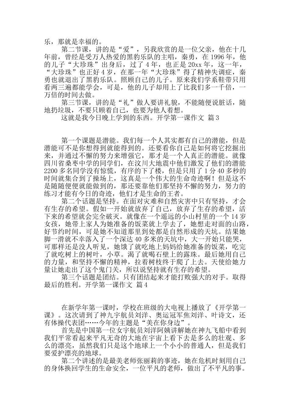 精选开学第一课作文汇总9篇_第2页