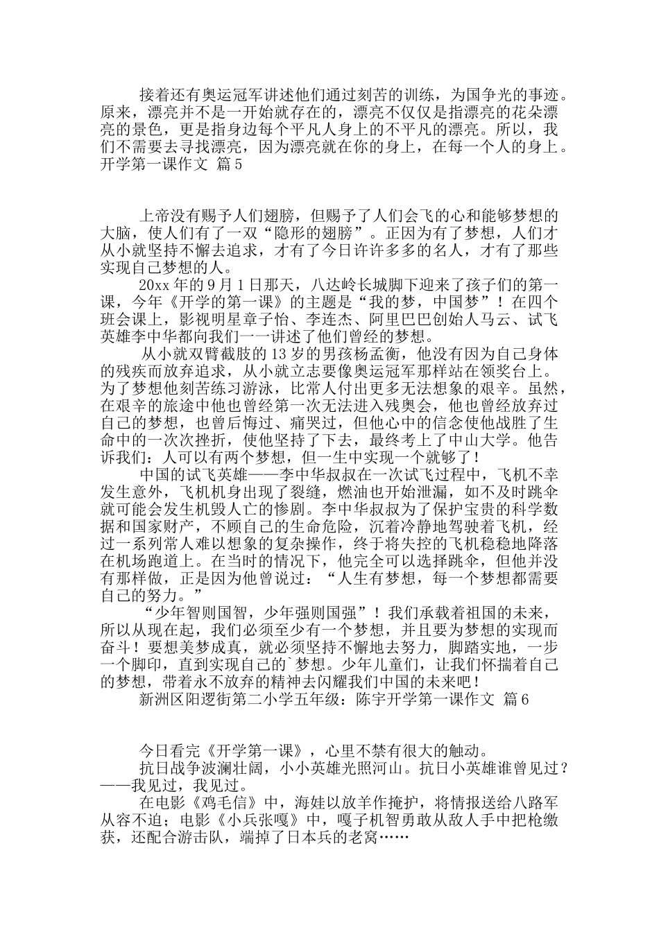 精选开学第一课作文汇总9篇_第3页