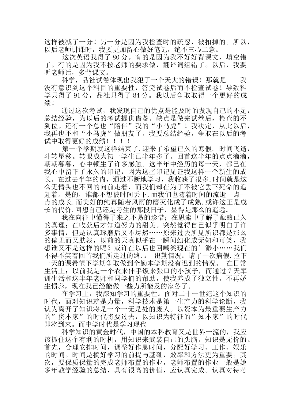 精选总结作文汇编8篇_第2页