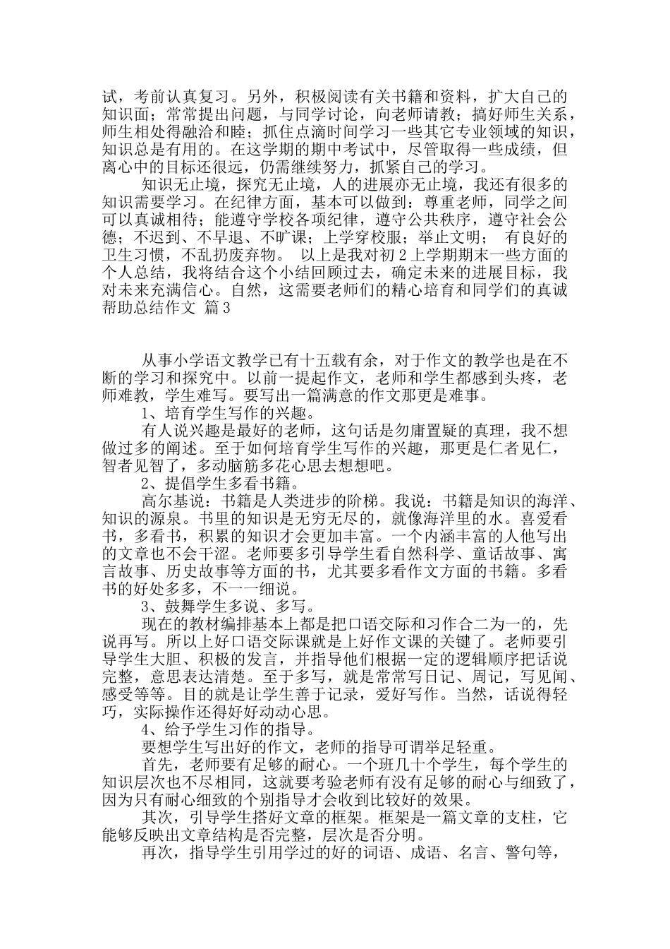 精选总结作文汇编8篇_第3页