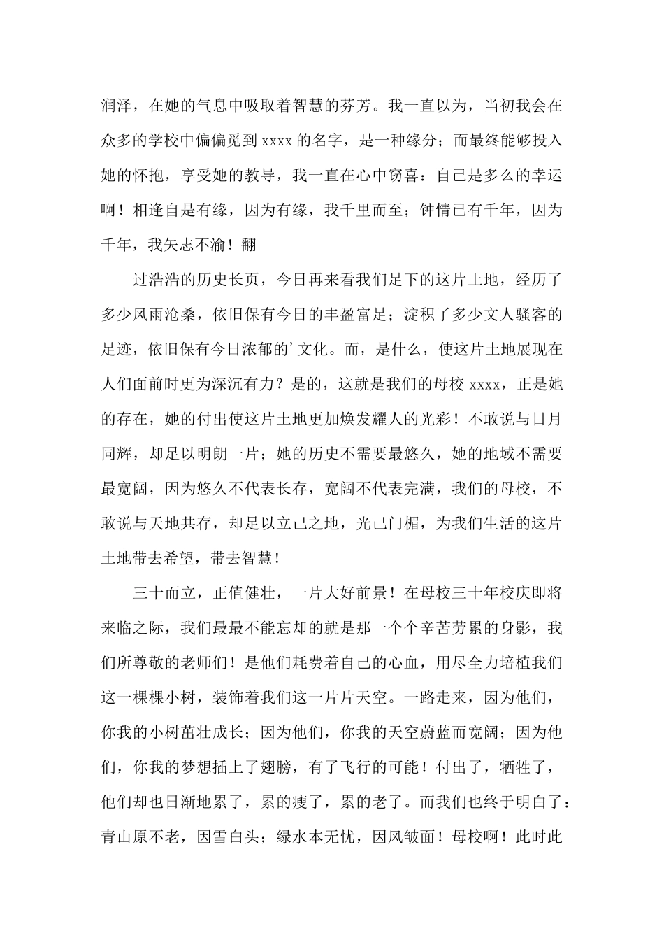 精选感恩教育演讲稿3篇_第2页