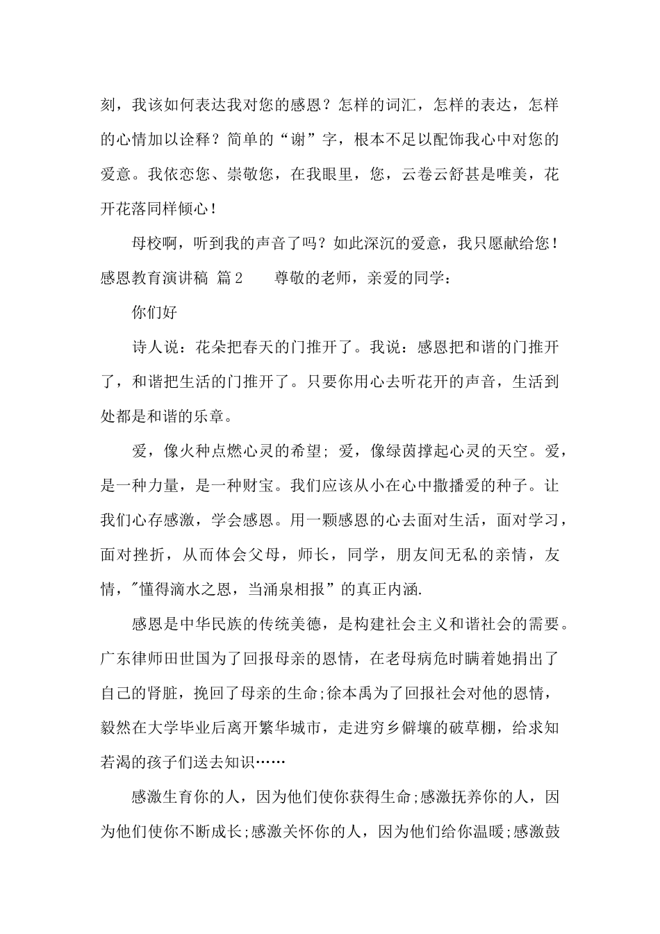 精选感恩教育演讲稿3篇_第3页