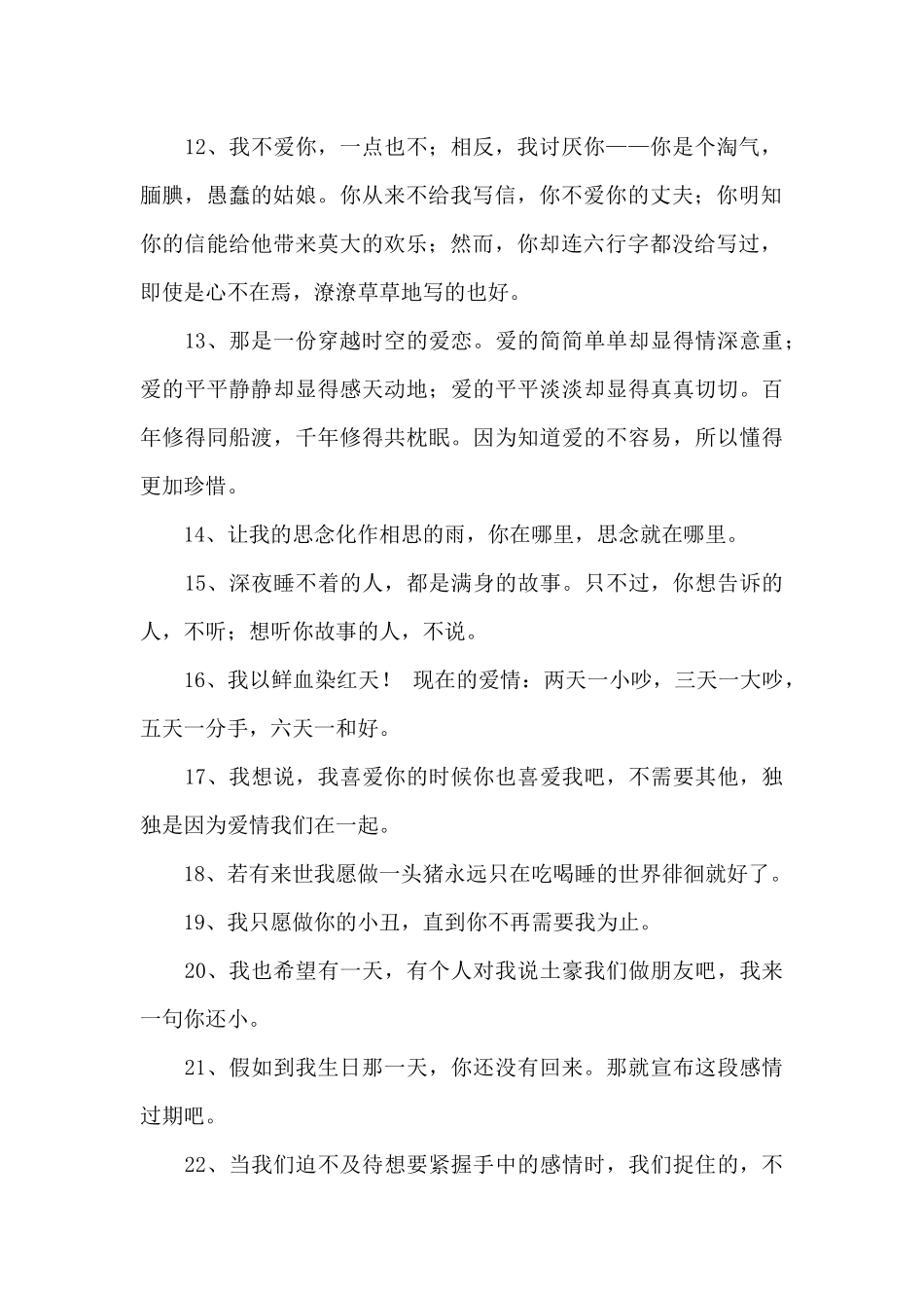 精选情感励志语录汇总69条_第2页