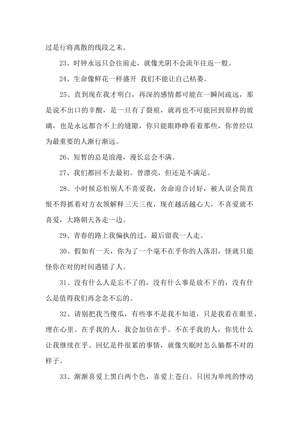 精选情感励志语录汇总69条_第3页