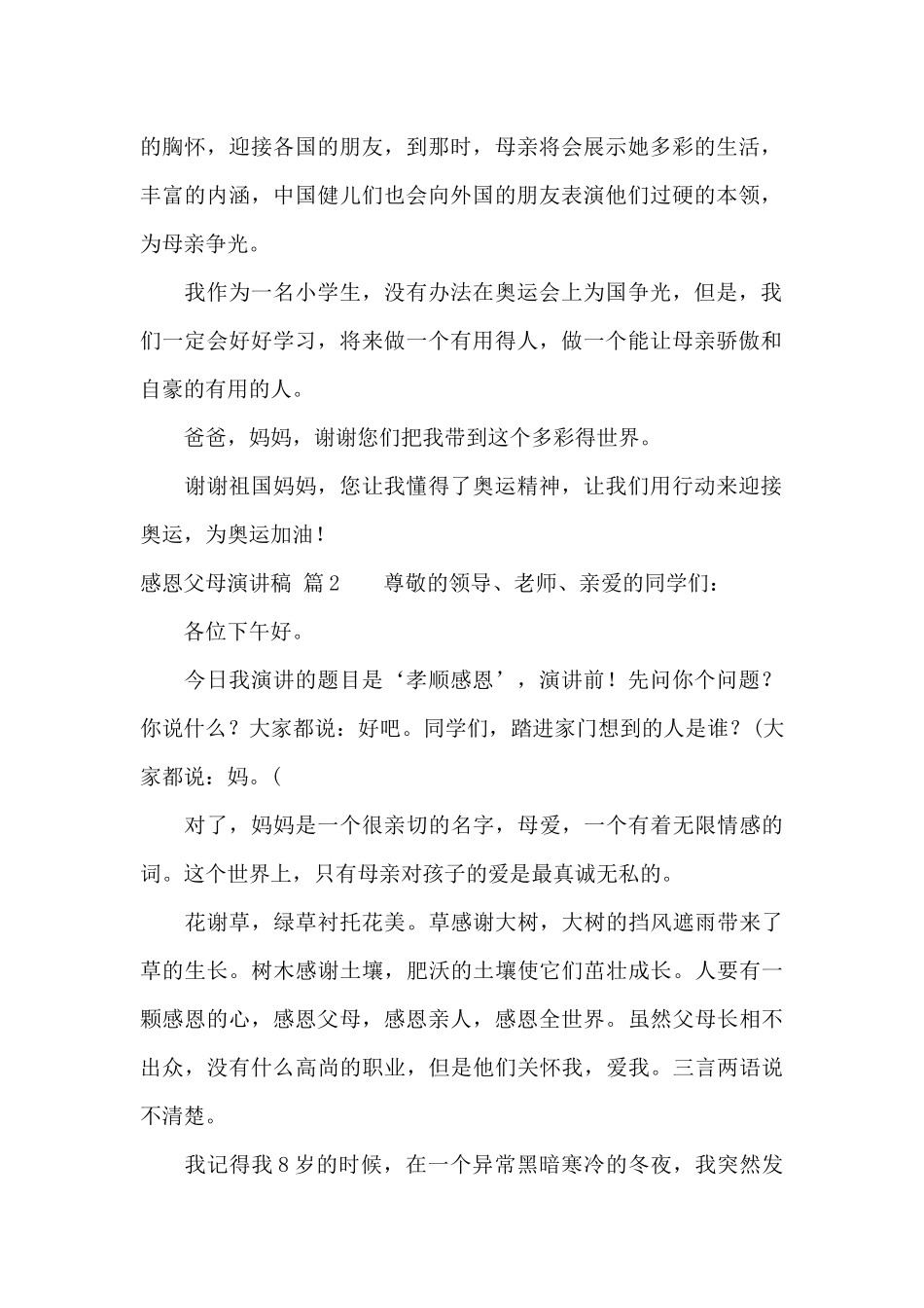 精选感恩父母演讲稿合集六篇_第2页